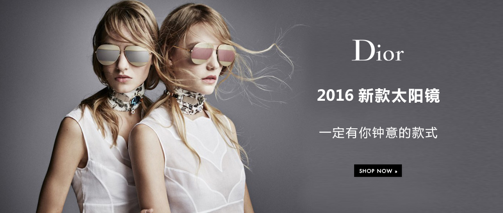 Dior 2016新款太阳镜全在这了